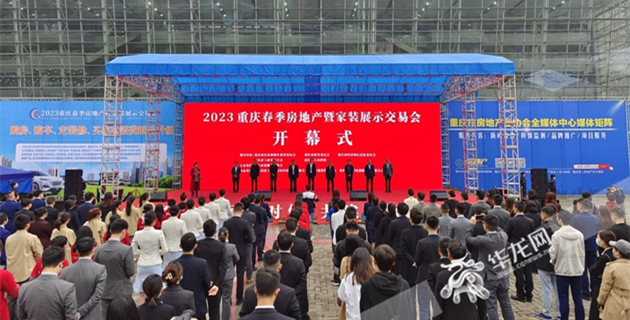  2023重庆春季房交会今日开幕 购房有哪些优惠政策 速看！