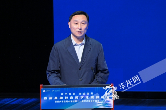 重庆市教育委员会二级巡视员谯建致辞 陈实 摄