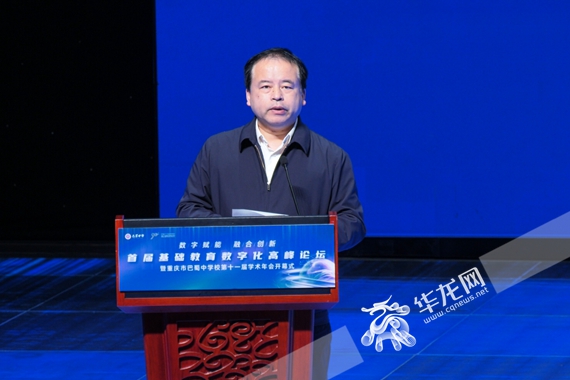渝中区委教育工委书记、区教委主任肖方明主持论坛 陈实 摄