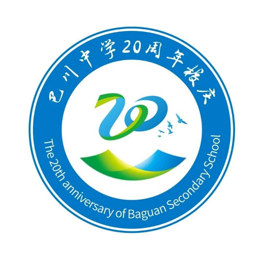 巴川中学logo图片