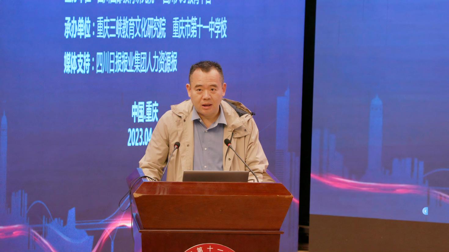 四川日报报业集团人力资源报总编辑何健致辞 重庆三峡教育文化研究院供图 华龙网发