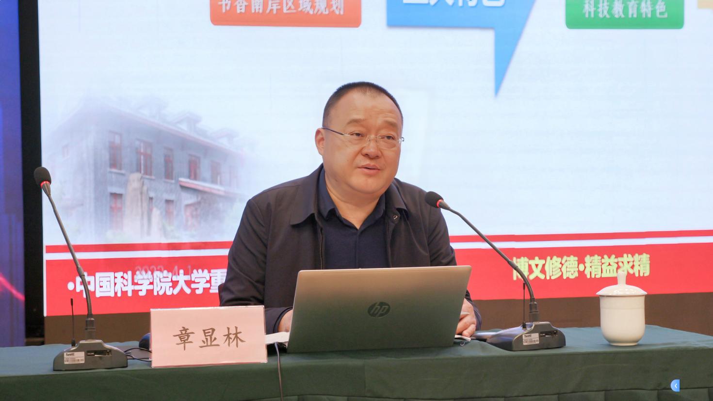 重庆市第十一中学校校长章显林作主题报告 重庆三峡教育文化研究院供图 华龙网发