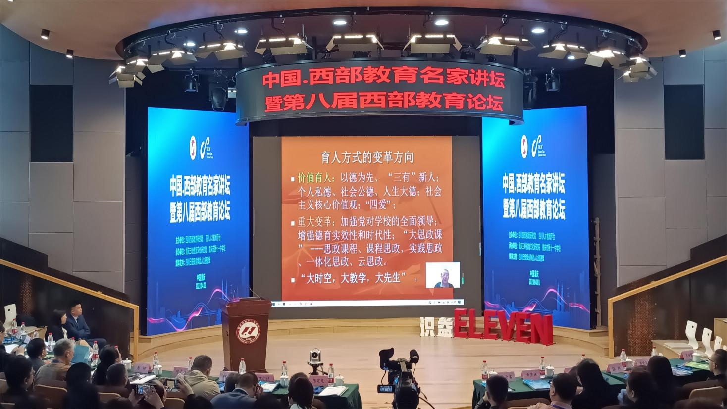 四川西部教育研究院名誉院长周小山作主题讲座 重庆三峡教育文化研究院供图 华龙网发