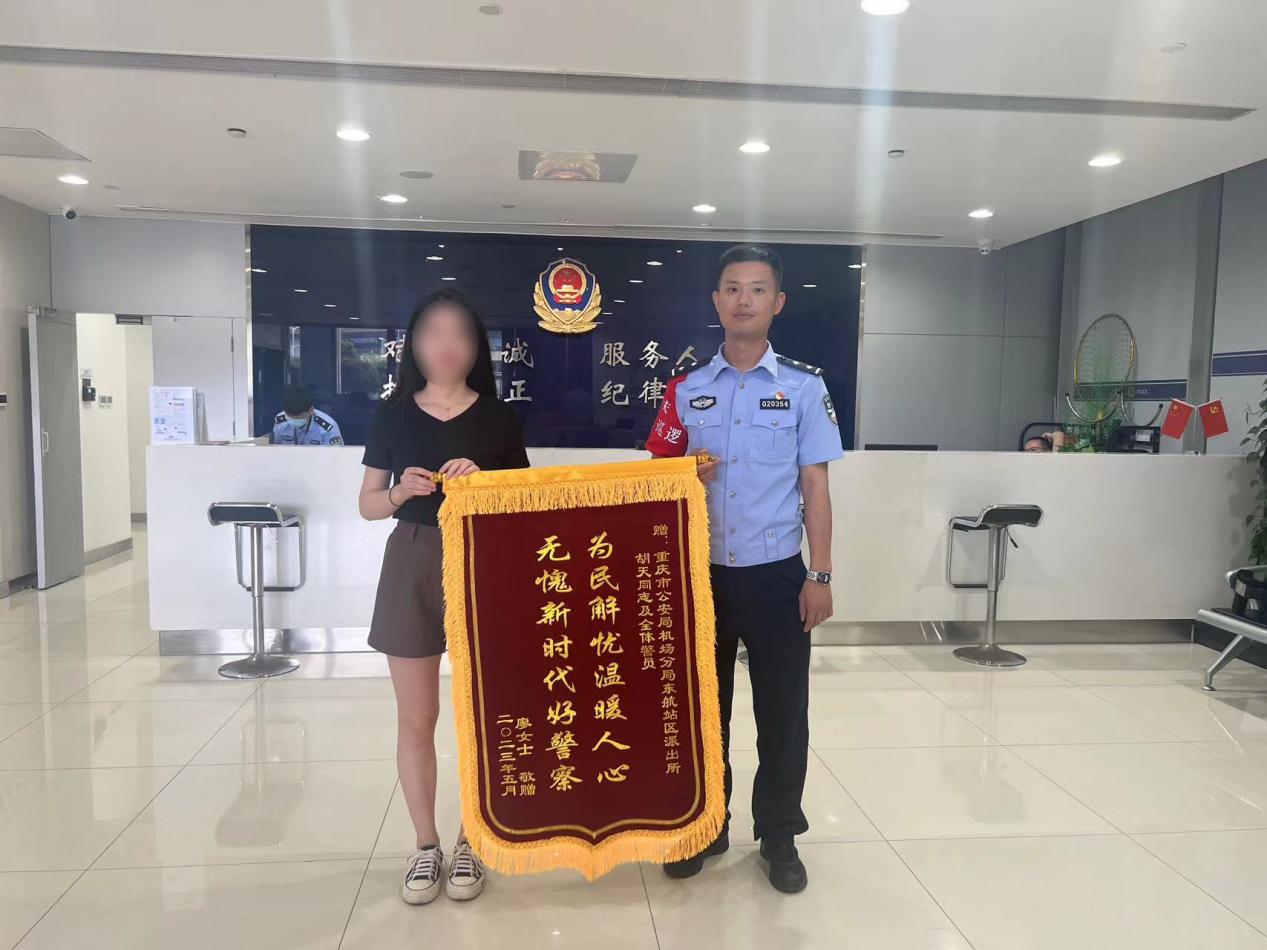 旅客未民警送上锦旗。重庆市公安局机场分局供图 华龙网发