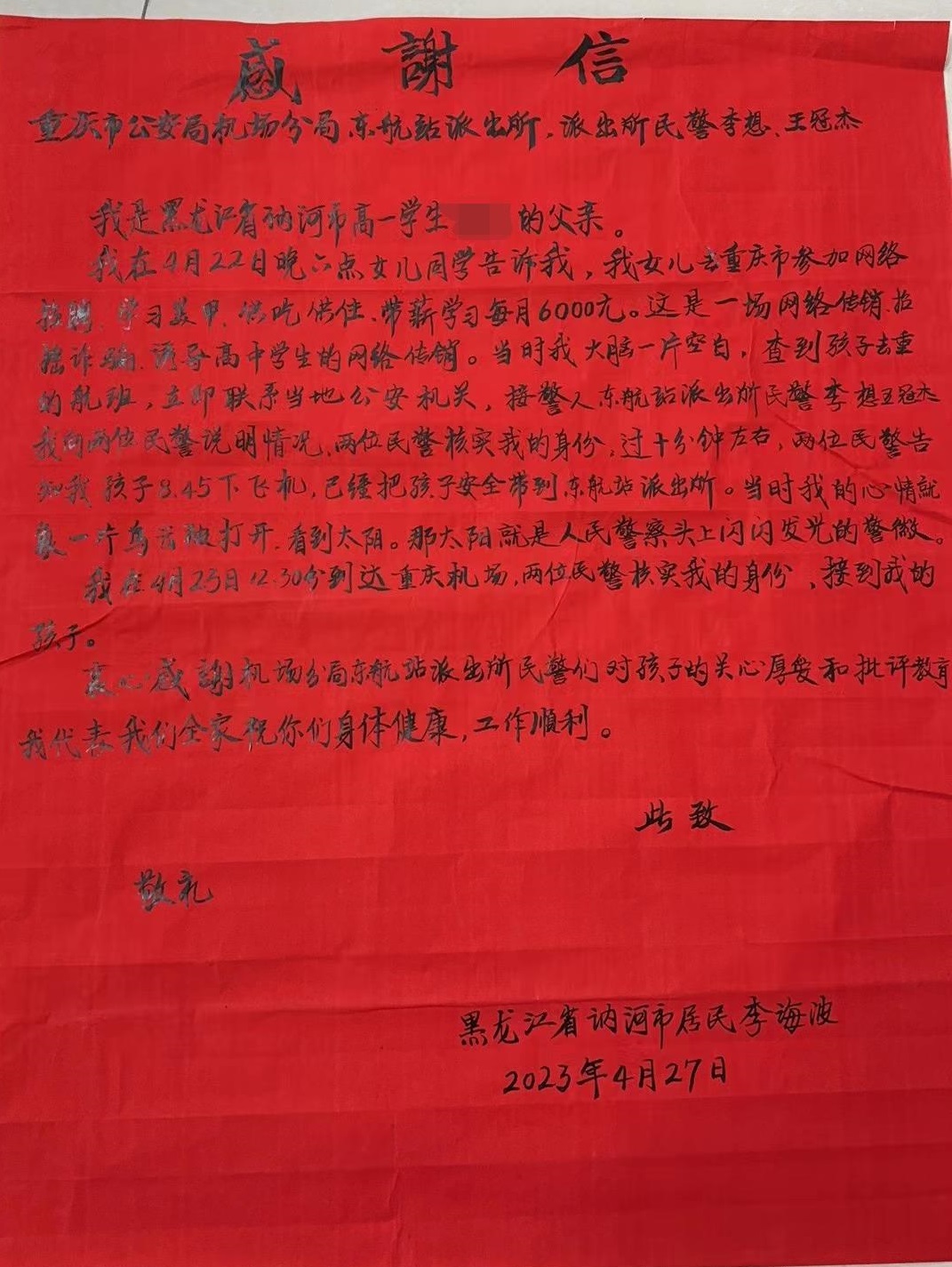 群众手写感谢信。重庆市公安局机场分局供图 华龙网发