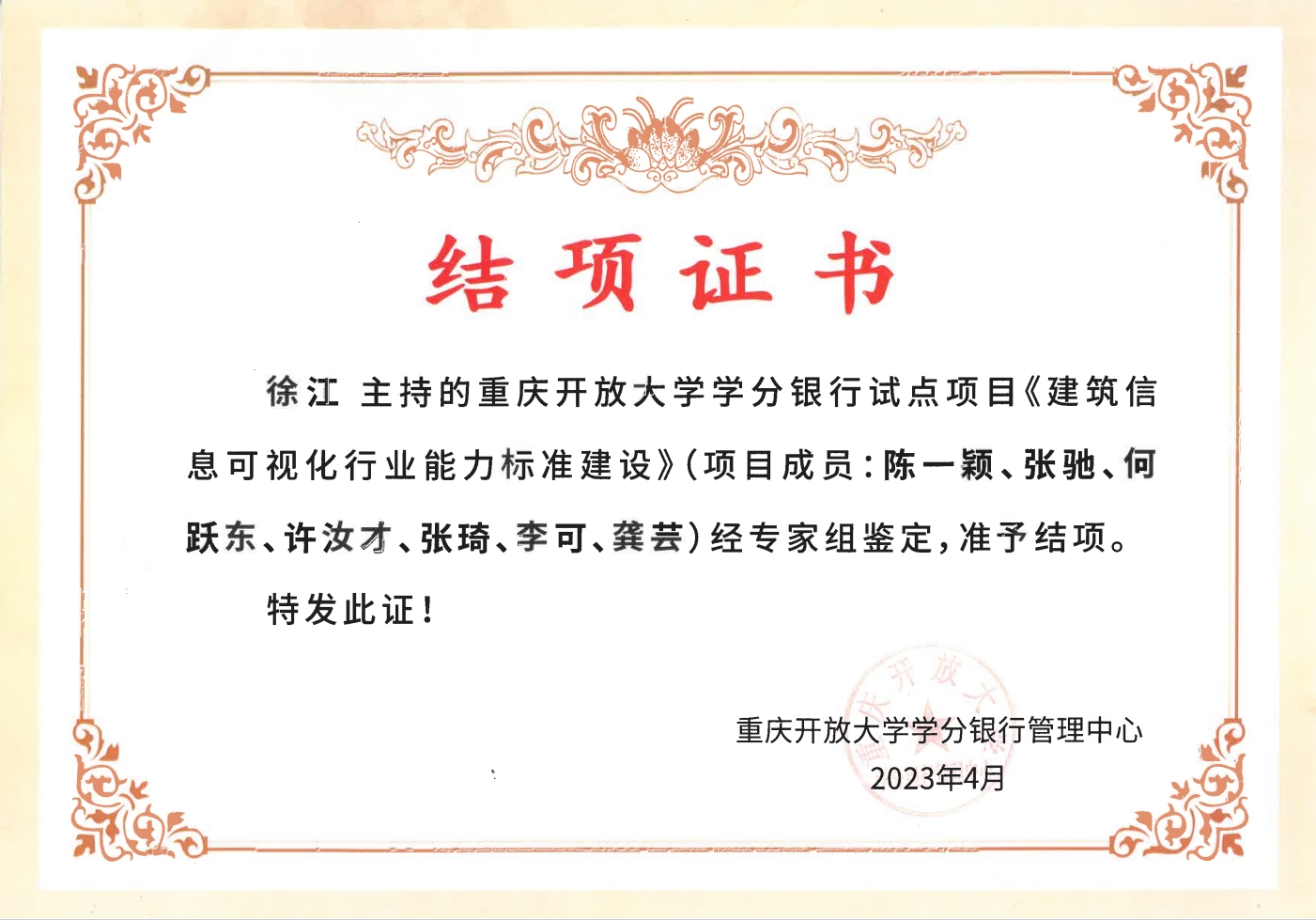 学分银行项目结题证书