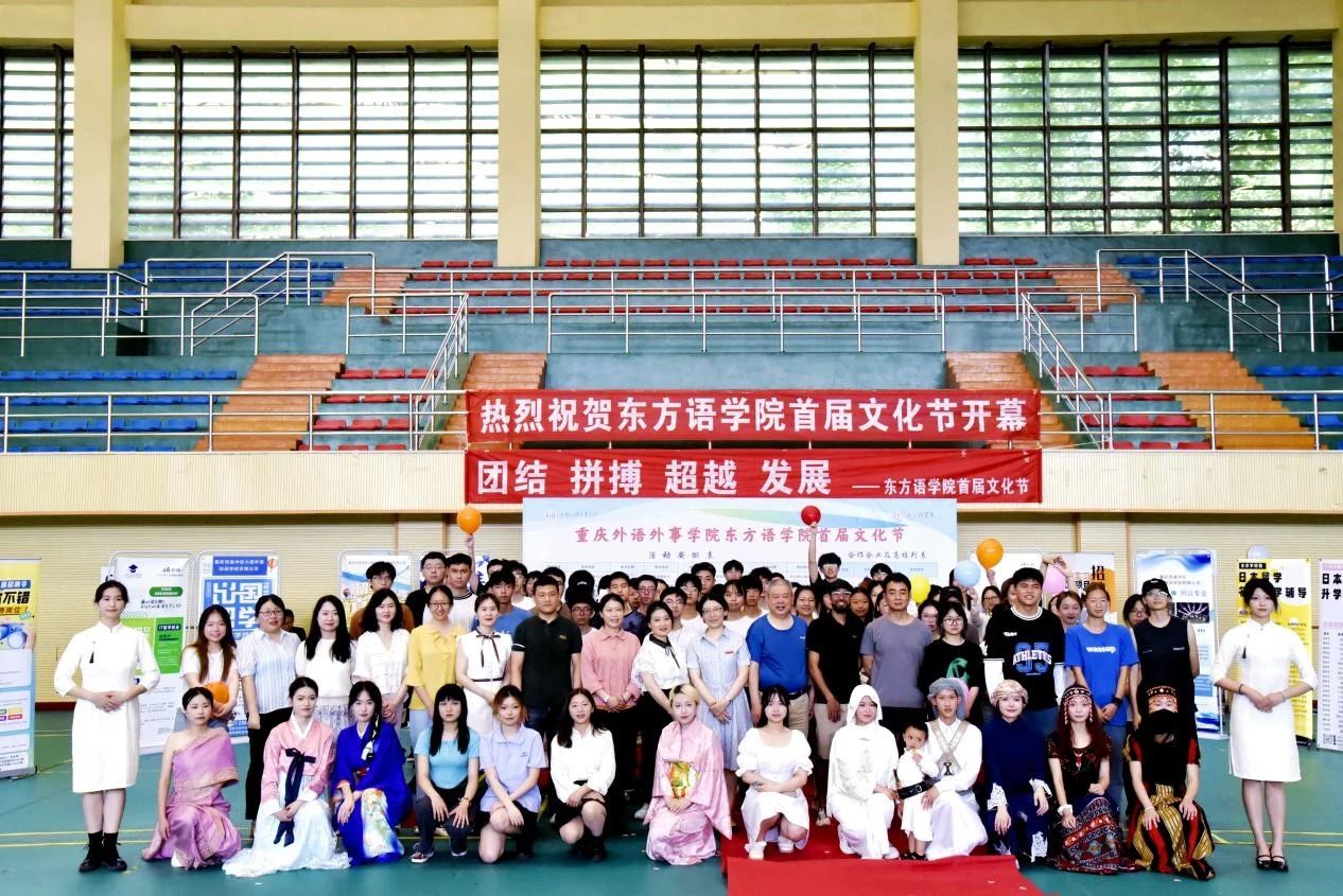 东方语学院文化节合影。重庆外语外事学院供图 华龙网发