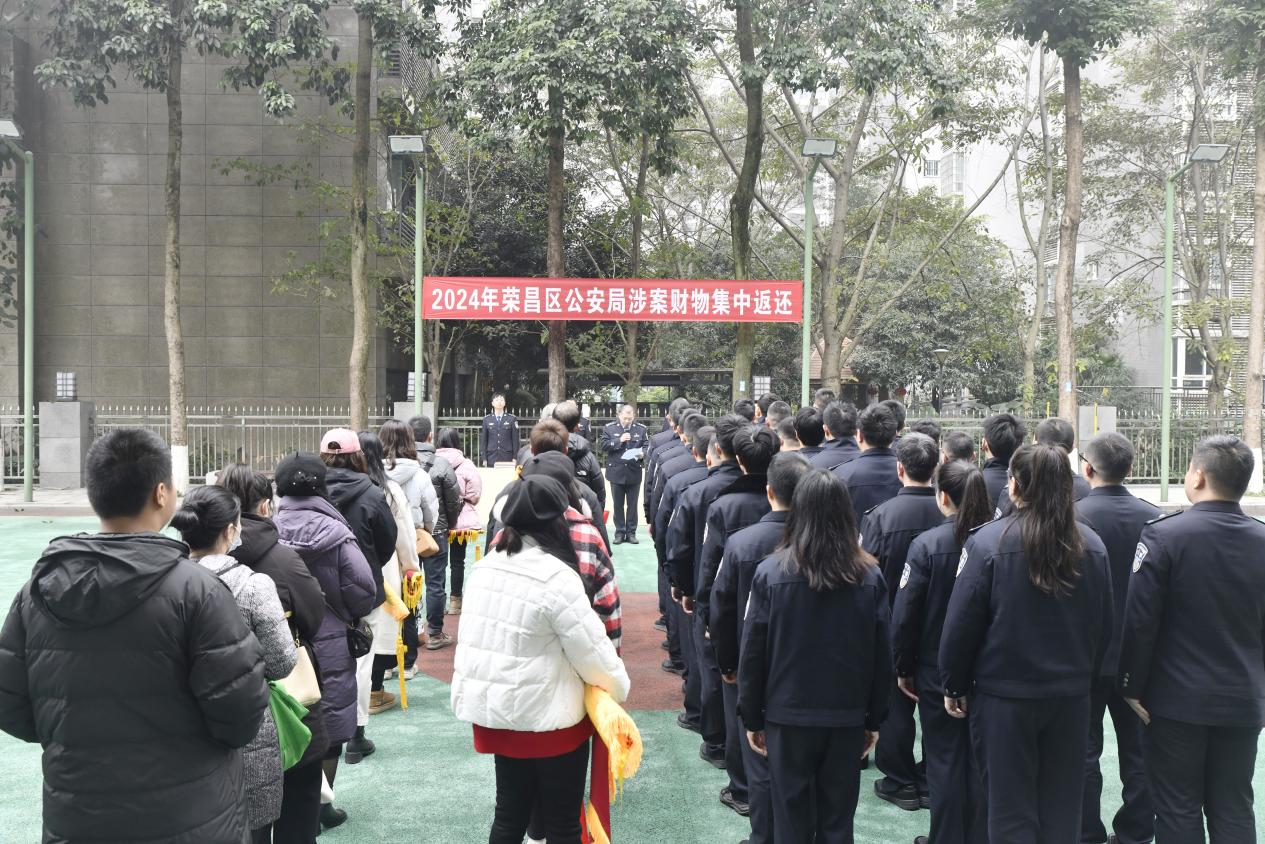 重庆荣昌警方集中返还157万余元被骗资金！