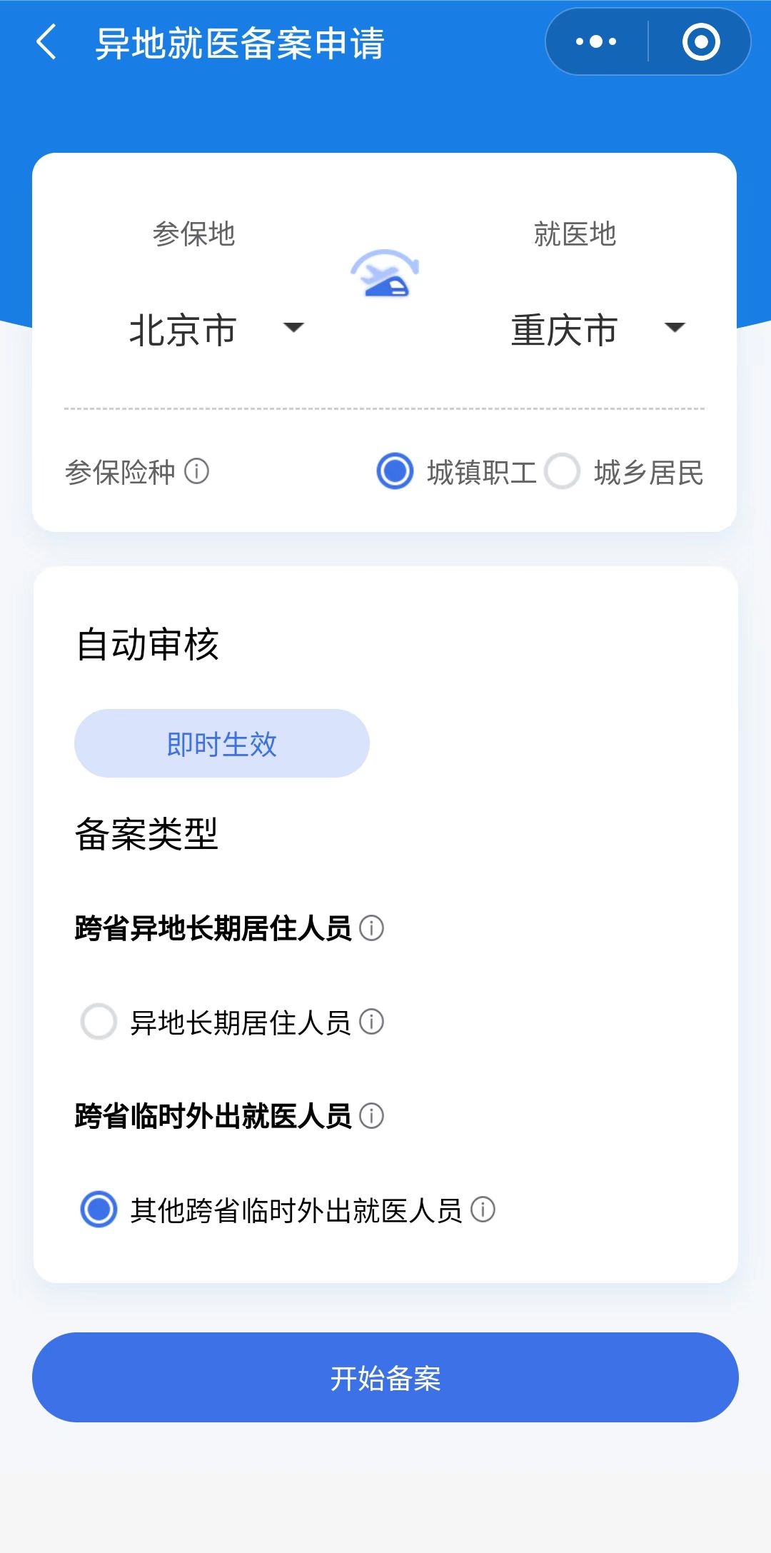 【医保政策】如何异地就医备案?这篇全讲明白了! 916462829655088037