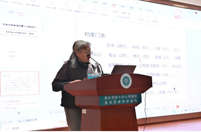 2023年重庆市医疗卫生档案交叉检查总结会暨档案业务培训会成功召开 916462829655090441