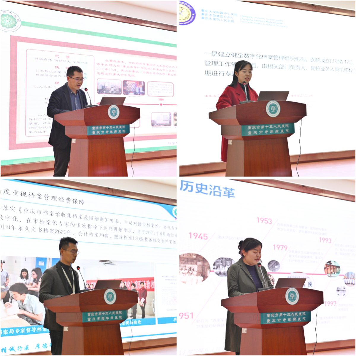 2023年重庆市医疗卫生档案交叉检查总结会暨档案业务培训会成功召开 916462829655090435