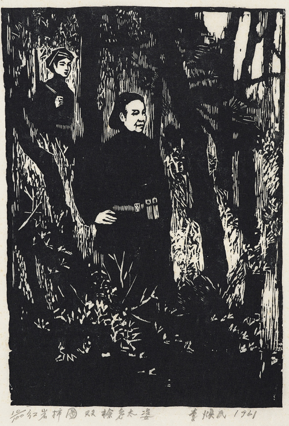 双枪老太婆 李焕民 黑白木刻 37.9cmx26.5cm 1961年 916462829654716233