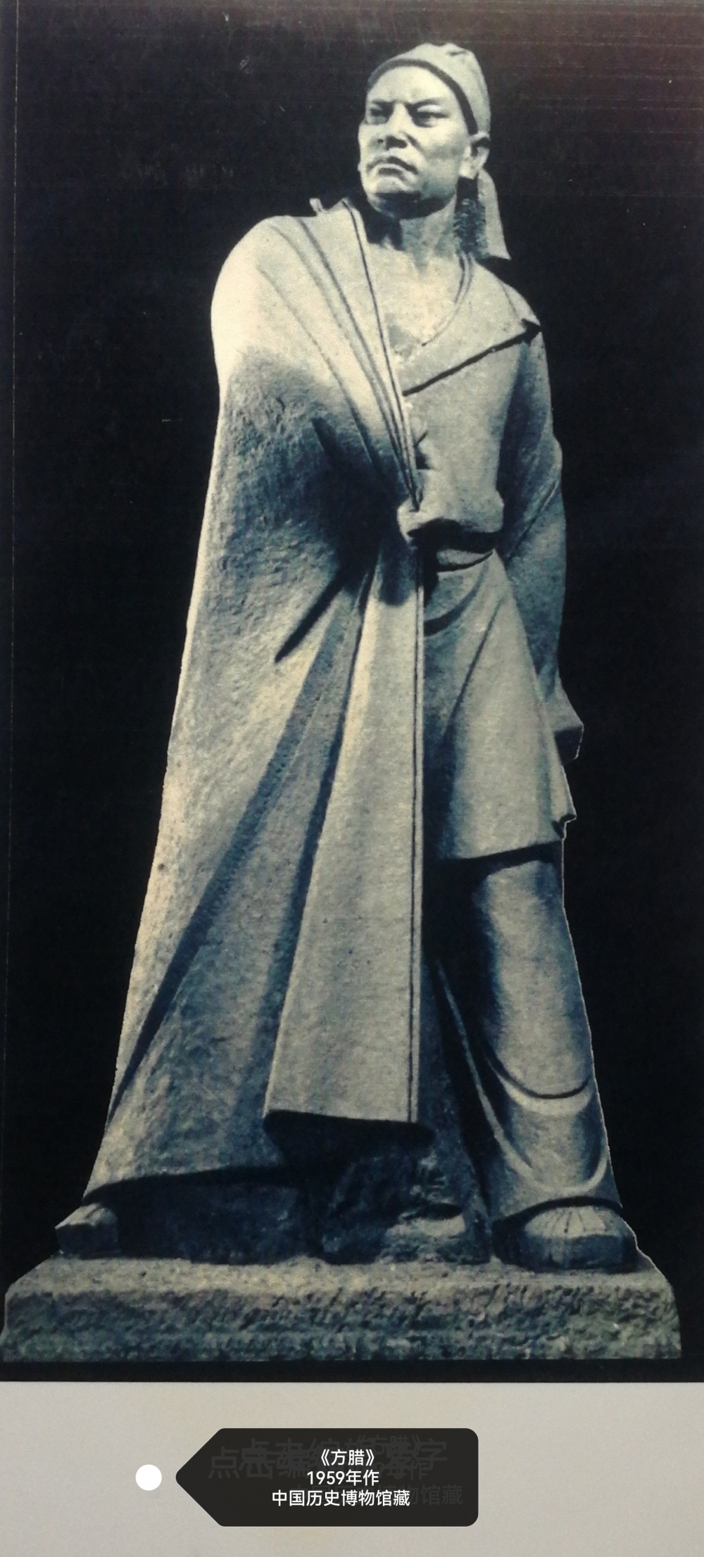 9方腊 1959年作 中国历史博物馆藏.jpg 916462829654713389