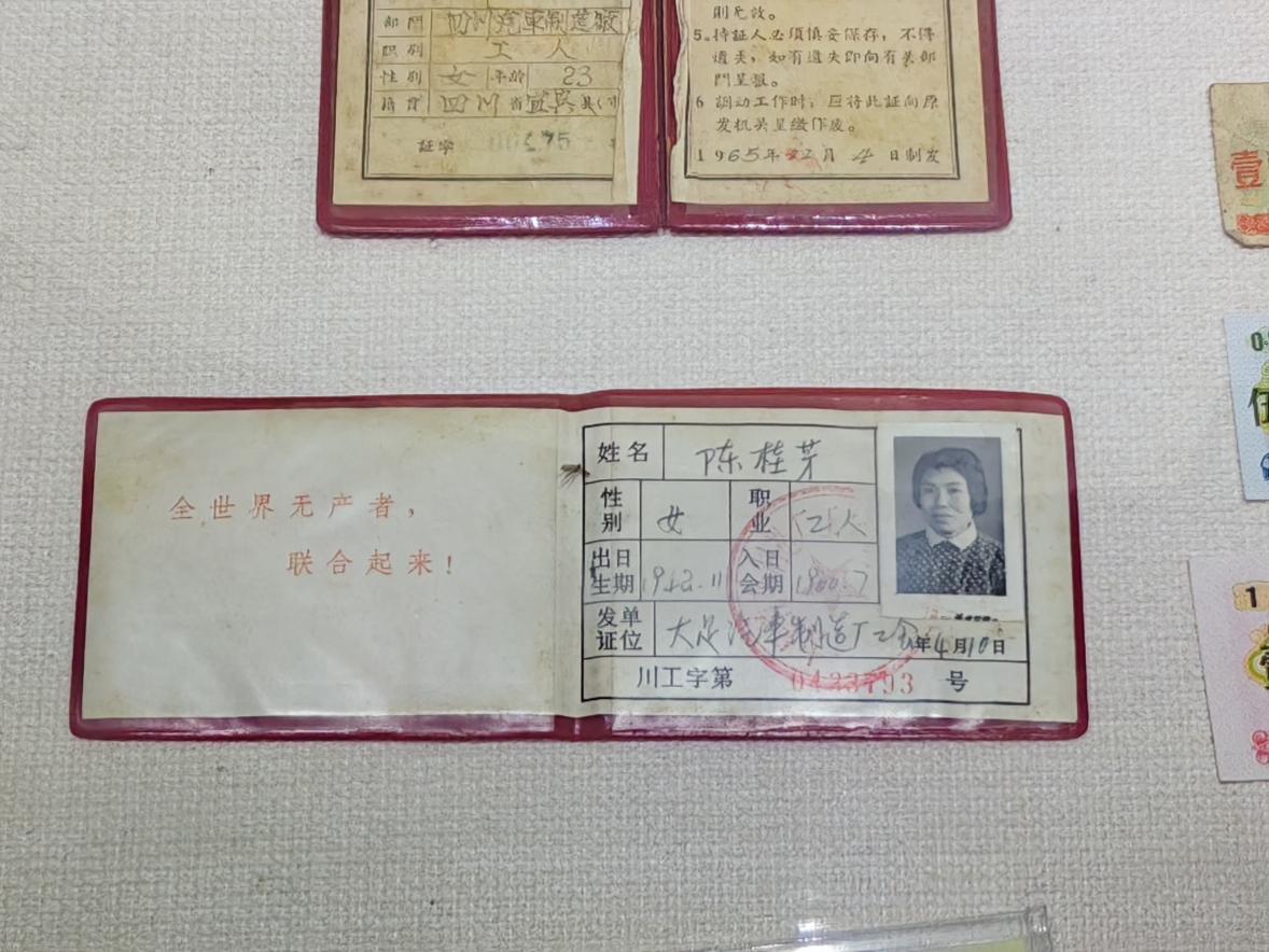 1966年陈桂芳川汽厂工会会员证