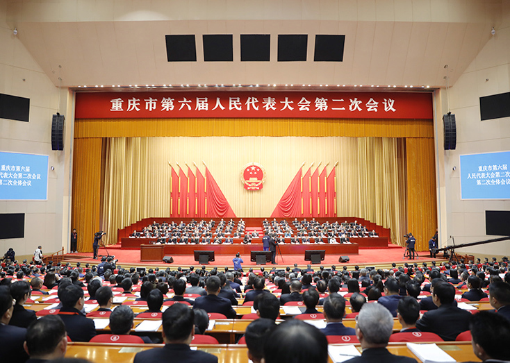 直播回顾 | 重庆市第六届人民代表大会第二次会议第二次全体会议